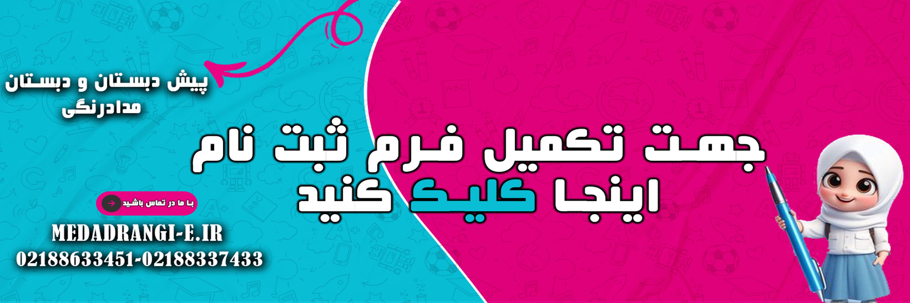 فرم ثبت نام 1405-1404